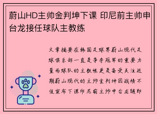 蔚山HD主帅金判坤下课 印尼前主帅申台龙接任球队主教练