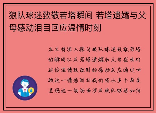狼队球迷致敬若塔瞬间 若塔遗孀与父母感动泪目回应温情时刻 狼队球迷致敬若塔瞬间 若塔遗孀与父母感动泪目回应温情时刻