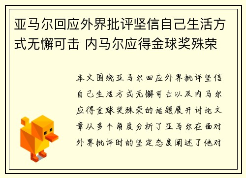 亚马尔回应外界批评坚信自己生活方式无懈可击 内马尔应得金球奖殊荣