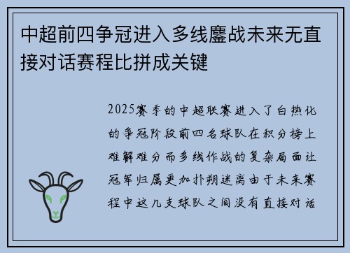 中超前四争冠进入多线鏖战未来无直接对话赛程比拼成关键 中超前四争冠进入多线鏖战未来无直接对话赛程比拼成关键
