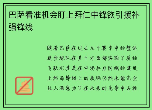 巴萨看准机会盯上拜仁中锋欲引援补强锋线 巴萨看准机会盯上拜仁中锋欲引援补强锋线