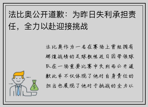 法比奥公开道歉：为昨日失利承担责任，全力以赴迎接挑战