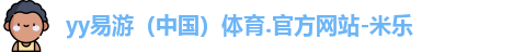 yy易游